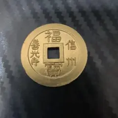 2026年最新】福銭の人気アイテム - メルカリ