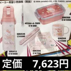 新品　未開封　Hello Kitty お弁当箱 水筒セット ピンク