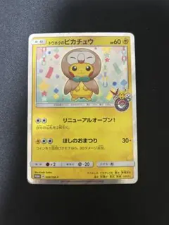 2026年最新】トウホクのピカチュウ 088/SM-Pの人気アイテム - メルカリ