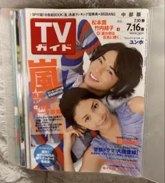 夏の恋は虹色に輝く 切り抜き・ピンナップ・短期連載 ファイル2冊 嵐 松本潤