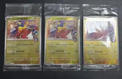 ポケモンカードゲーム ヒロシマのピカチュウ パック未開封　3枚セット