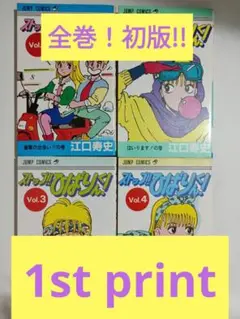 ストップ!! ひばりくん！　全4巻セット　全巻初版 Amazon.co.jp: B42ストップ ひばりくん 全4巻セット 江口寿史