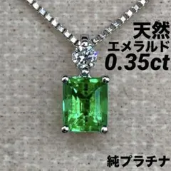 JC140★高級 エメラルド0.35ct ダイヤ 純プラチナ ヘッド 鑑別付