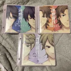 理想の彼氏 CD 全3巻セット