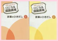 言葉の学び　コトノハ　基礎/発展２冊　中古　書き込み解答ほぼ無し ① サピックス 国語 コトノハ 基礎編 発展編 言葉 語彙 言葉の