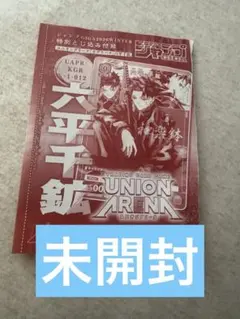 未開封新品☆ジャンプGIGA カグラバチ 六平千紘 ユニオンアリーナ 付録