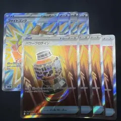 ファイトゴング sr パワープロテインsr 各4枚　⑦