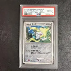 七夜のジラーチ 映画10周年記念 プロモ PSA10 最安値】PSA10 七夜のジラーチ 映画10周年記念プレミアムシート - メルカリ