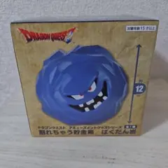 ドラゴンクエスト ばくだん岩 割れちゃう貯金箱