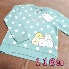 女の子　すみっコぐらし　トレーナー　110cm