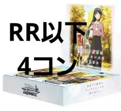 青ブタ RR以下4コン ヴァイスシュヴァルツ 青ブタ RR以下4コンの通販｜www.thegradmentor.com