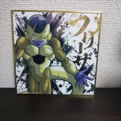 一番くじ ドラゴンボール ゴールデンフリーザ 色紙
