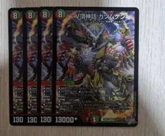 デュエルマスターズ V頂神話 カツムゲン ブイマックスカツムゲン 4枚
