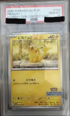 PSA10】ピカチュウ イラストレーション コンテスト プロモ 連番 - メルカリ