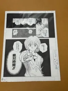 冨樫義博展　HUNTER×HUNTER クラピカ 原稿