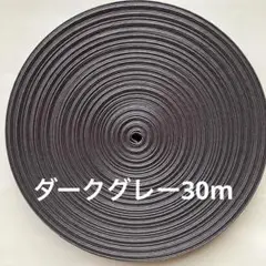 クラフトバンド　ダークグレー30m