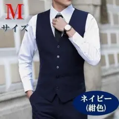 く*ん様 新品　Mサイズ スーツベスト　セレモニースーツ ネイビー 紺メンズ ス