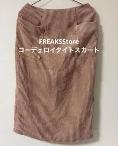 FREAKSstore コーデュロイタイトスカート ピンク
