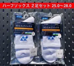 YONEX テニス ハーフソックス ２足セット 25〜28 W/B 207 YONEX テニス ハーフソックス 2足セット 25〜28 W/B 207 - メルカリ