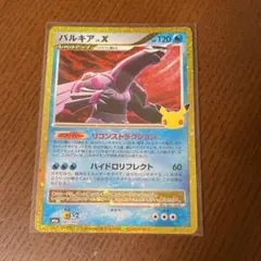 ポケモンカード 30th パルキア Lv.X 復刻 ポケカ