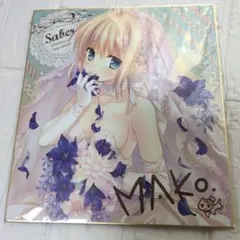 2025年最新】館川まこ 色紙の人気アイテム - メルカリ