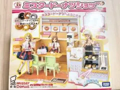 ミスタードーナツショップ リカちゃん お店セット