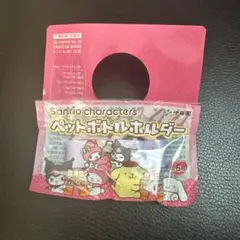 ペットボトルホルダー【マイメロ・クロミ】