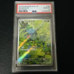 【PSA10】フシギダネ AR 151