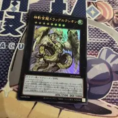 遊戯王 神影金龍ドラッグルクシオン ウルトラ1枚