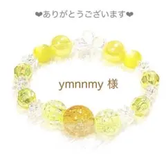 ymnnmy様