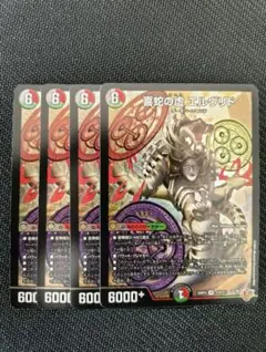 喜蛇の虚 エルヴリド 4枚セット