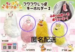 ちょコンとキツネ フワフワしっぽ キーホルダー2 ひなあられ ざらめ ふわふわ