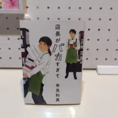 店長がバカすぎて