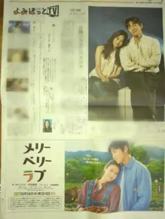 今田美桜 チ・チャンウク　読売新聞 よみほっとTV