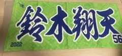 鈴木翔天 応援タオル 2022年 楽天イーグルスのサムネイル