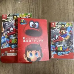スーパーマリオ オデッセイ ～旅のガイドブック付き～