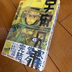 未開封 初版2冊セット宇宙兄弟 45巻 46巻 記念品として是非