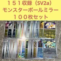 モンスターボールミラーのみ　1000枚　151 sv2a等 モンスターボールミラーのみ 1000枚 151 sv2a等 - メルカリ