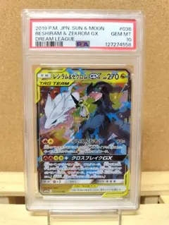 PSA10】レシラム&ゼクロムGX 036/049 RR Reshi Zek 2025年最新