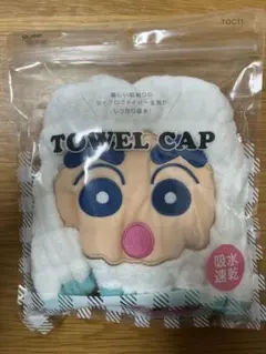 【最終値下げ】クレヨンしんちゃん タオルキャップ