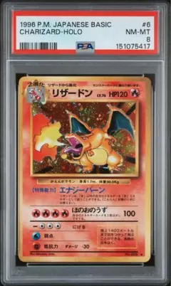 2026年最新】リザードン 旧裏 psa8の人気アイテム - メルカリ