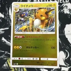 ライチュウ ミラー SM4+ GXバトルブースト 029/114 - メルカリ