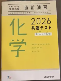 2026 共通テスト　化学