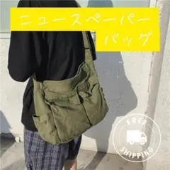 076D17 ニュースペーパーバッグ ショルダーバッグ カーキ メッセンジャー