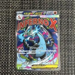 2026年最新】MEGAリザードンの人気アイテム - メルカリ