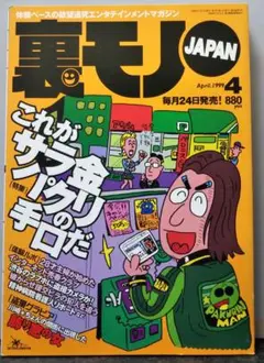 2025年最新】裏モノjapanの人気アイテム - メルカリ