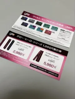 ファミリーマート限定！gloサンプルたばこ引換券　割引券