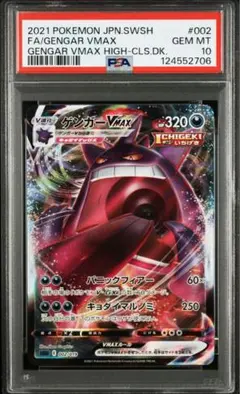 ★PSA10 連番★ ゲンガーVMAX RRR SGG ハイクラスデッキ ① ゲンガーVMAX ハイクラスデッキ ゲンガーVMAX 020/019 psa10