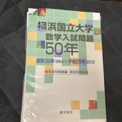 2026年最新】数学入試問題50年の人気アイテム - メルカリ