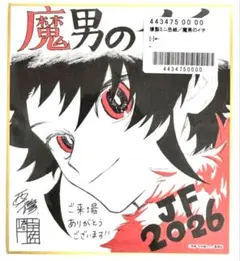 【魔男のイチ】ジャンプフェスタ2026 複製ミニ色紙　少年ジャンプ定期購読者限定